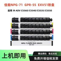 ราคา เหมาะสําหรับ Canon NPG71 กล่องผง C5535 5560 5550 ตลับหมึก GPR-55 C-EXV51 ตลับหมึกผง (48753197510)