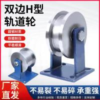 ราคา H-type track wheel สองด้านล้อเหล็กแทร็กล้อสแตนเลสรถไฟใต้ดินรถไฟใต้ดินรางไฟรางความเร็วสูงช่องทางเหล็ (43057813090)