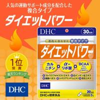 ราคา DHC Diet Power (20,30Days) ลดน้ำหนัก เร่งเผาผลาญ (13279299674)