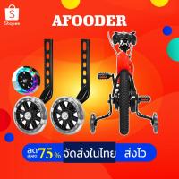 ราคา จักรยานพ่วงข้าง ล้อข้างจักรยานเด็ก12-20 นิ้ว ล้อพยุง​ ล้อพ่วงข้าง ล้อพยุงจักรยานเด็ก ล้อพยุงข้างจั (12932480458)