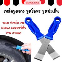ราคา เหล็กขูดโลหะ เหล็กขูดปะเก็น เหล็กขูดยาง ขูดคราบกาว ที่ขูดเหล็กคาร์บอน (23737148987)