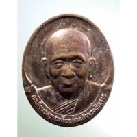 ราคา Antig Super 1979 เหรียญกฐินสามัคคีมหากุศล สมเด็จพระญาณสังวร สมเด็จพระสังฆราชสกลมหาสังฆปรินายก วัดบวรนิเวศวิหาร (25320584932)