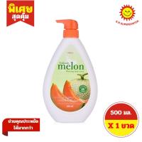 ราคา [ 1ขวด ] Mistine มิสทิน ฮอกไกโด เมล่อน ไวท์เทนนิ่ง บอดี้โลชั่น โลชั่นบำรุงผิว ขนาด 500 มล. (1ขวด) (26364546756)