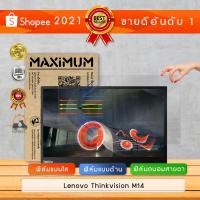 ราคา ฟิล์มกันรอย จอคอมพิวเตอร์ รุ่น Lenovo Thinkvision M14 (ขนาดฟิล์ม 14 นิ้ว : 30.5×17.4 ซม.) (5494125373)