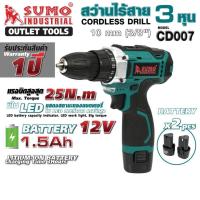 ราคา Sumo (ประกัน 1 ปี)สว่านไร้สาย สว่านกระแทกไร้สาย ไร้แปรงถ่าน รุ่น CD009 SUMO 16V แรงบิดสูง เจาะปูน คอนกรีต. (27006259215)