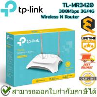 ราคา TP-Link TL-MR3420 300Mbps 3G/4G Wireless N Router เราเตอร์ ใส่ซิม ของแท้ ประกันศูนย์ Lifetime Warranty (19275360183)