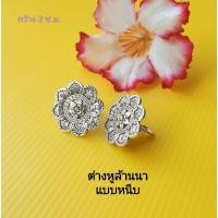 ราคา ต่างหูแบบหนีบ ลวดลายดอกไม้สวยๆไซส์ L งานปราณีต น้ำหนักเบา ใส่สบาย ต่างหูหนีบ ต่างหูชุดไทยแบบหนีบ เครื่องประดับ ต่างหู (28429351480)