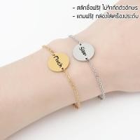 ราคา สลักชื่อฟรี สร้อยข้อมือจี้วงกลมน่ารัก งานสแตนเลสแท้ ไม่ลอก ไม่ดำ ของขวัญวันเกิด แถมฟรี!กล่องใส่เครื่องประดับ (22342924233)