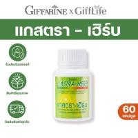 ราคา [โปรโมชั่น] กิฟฟารีน แกสตรา-เฮิร์บ | Giffarine Gastra-Herb 60 แคปซูล [ของแท้ จัดส่งไว] (24926922492)