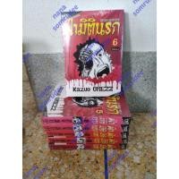 ราคา ฝ่ามิตินรก 6 เล่มจบ มือ1 (3542110379)
