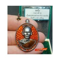 ราคา เหรียญเสมาอุดมทรัพย์/พระอาจารย์ต้อม/ปภัสสโรวัดท่าสะแบง (42302615857)