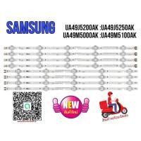 ราคา 0000110 #หลอดแบล็คไลท์รุ่นUA48J5200AK:UA48J5000AK:UA49J5200AK:UA49J5250AK:UA49M5000AK:UA49M5100AK5+5หลอด 2ท่อน =10ดวง (25000197784)