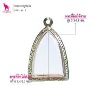 ราคา ช้างกระบี่ รล18 กรอบสแตนเลส ลายไทย สำหรับใส่พระเหรียญหล่อ พิมพ์กลีบบัว (11653567805)