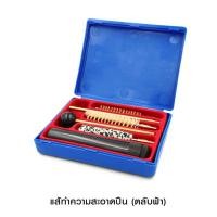 ราคา แส้ทำความสะอาดปืน ตลับฟ้า ขนาด .38/.357/9 มม. (27019432005)