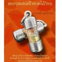 ราคา ตะกรุดเสน่ห์ใจขาดโอ้Yes♥️อาจารย์โอ พุทโธรักษา Ajarn O Putthoraksa (28522609231)
