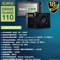 ราคา กล้องติดรถยนต์ SCENE DRIVE GUARD110 จอ IPS SCREEN ขนาด 2.5 นิ้ว คมชัดสูงสุด 2K-1296P รองรับการการเชื่อมต่อกับกล้องหลัง (29526420670)