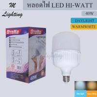 ราคา หลอดไฟ LED HI-WATT 40W (5600124835)