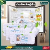 ราคา ถ่าน ดูดกลิ่น ถ่านดับกลิ่น ถ่านดับกลิ่นตู้เย็น ที่ดูดกลิ่นในตู้เย็น ถ่านดูดกลิ่นสำหรับในตู้เย็น กล่องดูดกลิ่นอับชื้นในตู (11277540083)