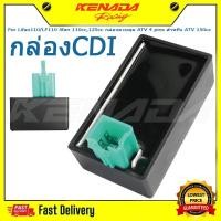 ราคา "กล่องแต่ง (4 พิน) CDI For Lifan110/LF110 lifan 110cc,125cc กล่องควบคุม ATV 4 pins สำหรับ ATV 150cc " (43759535920)