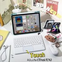 ราคา [Keyboard Touchpad + เคสไอแพด] คีย์บอร์ดไร้สาย forIOS Android หมุนได้ 360 องศา เคสไอแพด for Gen11/10/9/7/8 Air4/5/7Pro11 (26622819435)