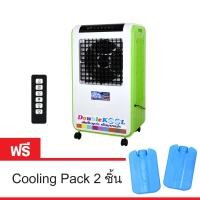 ราคา KOOL PLUS พัดลมไอเย็น Double KOOL รุ่น AC-1801 แถมฟรี cooling pack 2 ชิ้น(Green) (2185178124)