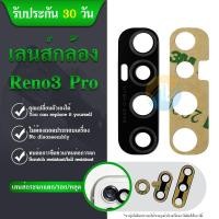 ราคา Lens กระจกเลนส์กล้อง Oppo Reno3pro กระจกกล้องหลัง Oppo Reno3pro (22564443217)