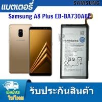 ราคา แบตเตอรี่ BATTER แท้ Samsung A8 Plus แบตเตอรี่ แท้ a8 Plus Samsung A8Plus EB-BA730ABE (29822588083)