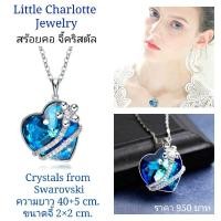 ราคา สร้อยคอ จี้คริสตัล Crystals from Swarovski รูปหัวใจ (9665116740)