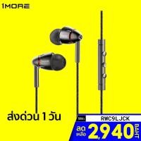 ราคา [ทักแชทรับโค้ด] 1MORE E1010 Quad Driver In-Ear Earphone with Mic หูฟังพร้อมไมโครโฟน 1MORE Quad HIFI Hi-Res (17125038541)