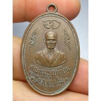 ราคา เหรียญคุณแม่บุญเรือน โตงบุญเติม รุ่นแรก ปี 2511 (40575148815)