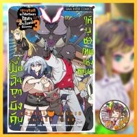 ราคา เมื่อฉันถูกบังคับให้บูชาเทพแห่งหายนะ เล่ม 1-3 มือ 1 (24068152851)