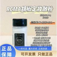 ราคา RCMA American Loose Powder ไม่มีสี Black Pepper Powder 55g Fixing Powder Loose Powder Foundation Oil Control คอนซีลเลอร์ติดทนนานแบบพกพา (52800615417)