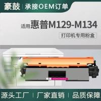 ราคา เหมาะสําหรับ HP m129-m134 ตลับหมึกผง m132nw ตลับหมึกเครื่องพิมพ์ m132fw Toner HP m132a Selenium Drum (50901466983)
