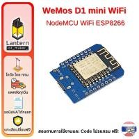 ราคา WeMos D1 mini ESP8266 ESP-12f Development Board WiFi พร้อมขาก้างปลา (16869463587)