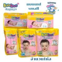 ราคา BaByLove Easy TAPE ผ้าอ้อมเด็ก เบบี้เลิฟ อีซี่ เทป ไซส์ NB/S/M/L (ระบุไซร์) (25190525580)