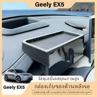 ราคา สำหรับ Geely EX5 ใช้ได้กับกล่องเก็บของแผงหน้าปัด (43820282840)