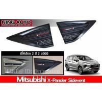 ราคา ไซด์เว้นท์เสริมข้างประตูหน้ารถ sidevent X-pander (4074650423)