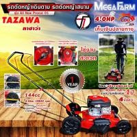 ราคา รถตัดหญ้า รถตัดหญ้าเดินตาม รถตัดหญ้าสนาม TAZAWA 4 ล้อเข็น รุ่น Procut01 (28724963859)