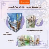 ราคา Box set รัตติกาลซ่อนกล (มือหนึ่งในซีล) (11637025046)