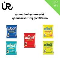 ราคา ลูกอมแฮ็คส์ ลูกอมเรกูล่าร์ ลูกอมรสชาติต่างๆ ถุง 100 เม็ด (26576490322)