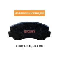 ราคา ผ้าดิสเบรคหน้า Mitsubishi L200, L300, L300 รถตู้, PAJERO (52900232833)