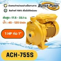 ราคา Super Pump รุ่น ACH-755S 1 HP x 1" (40075193634)