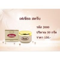 ราคา *ราคาสมาชิกทักแชทค่ะ*โกลเด้นเฮิร์บ เฟเชียล สครับ (26682108365)