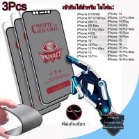 ราคา 3Pcs เต็มจอ ฟิล์มกันเสือก ไอโฟน 15 pro max ฟิล์มเซรามิก สำหรับ iPhone 13 11 12 14 16 Pro Max XR 6 7 8 Plus X XSMax 7P 8P (27407438708)