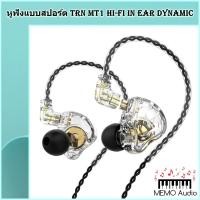 ราคา หูฟังแบบสปอร์ต TRN MT1 Hi-FI 1DD HIFI Bass Metal Monitor In Ear Dynamic Driver HIFI Bass (12936831783)