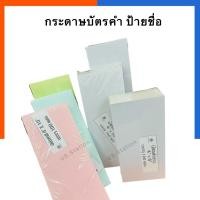 ราคา กระดาษแข็ง บัตรคำ 100 แผ่น ขนาด 4x8/4x10/4x12 นิ้ว 210g(เฉพาะสีขาวเทา) กระดาษป้ายชื่อ ชาร์ทสี ชาจขาว การ์ดสี การ์ดขาว US (25733018030)