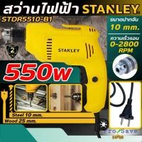 ราคา ถูกสุดSTANLEY สว่าน 550W 10 MM.รุ่น STDR5510-B1 รุ่นงานหนัก สว่านเจาะไม้ สว่านเจาะเหล็ก สว่านไฟฟ้า (27525940350)