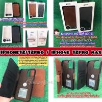 ราคา Krusell เคสเปิดปิด - iPhone12 - iPhone12pro - iPhone 12Pro Max (2020) (9610025863)