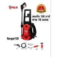 ราคา Polo Ranger 120 เครื่องฉีดน้ำแรงดันสูง 120 bar 1500w (18552046774)