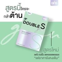 ราคา BFB Double S (บีเอฟบี ดับเบิ้ล เอส) อาหารเสริม ลดน้ำหนัก 1 กล่อง 30 แคปซูล (17404527322)